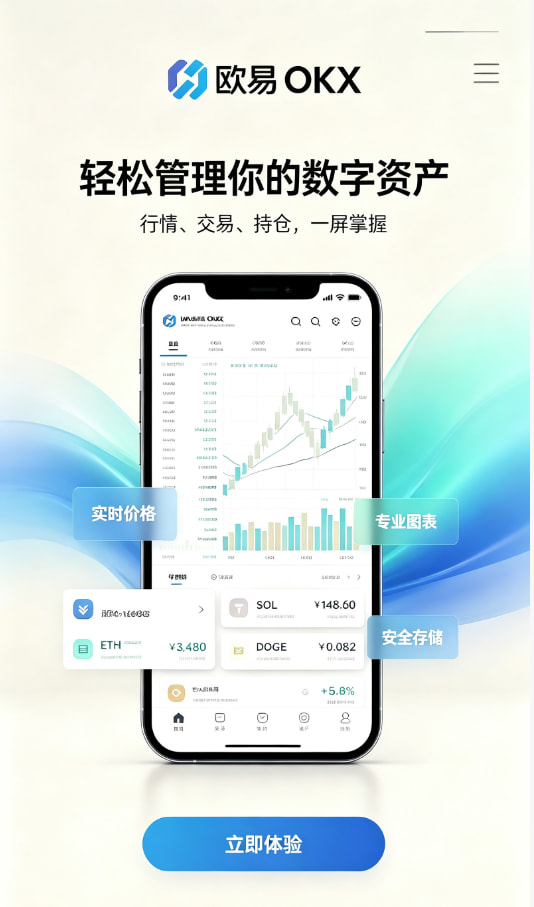 欧交易所App官网下载交易平台图文